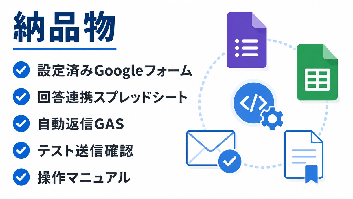 フォーム申込後の自動返信を作ります お礼連絡とリマインドを自動化します イメージ3