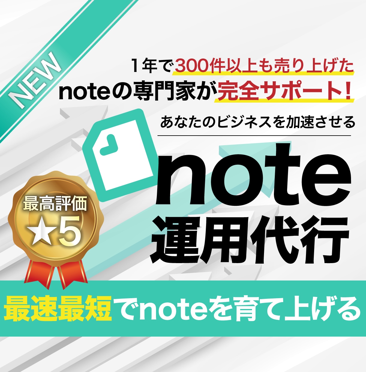 note運用代行をnote専門のプロが行います ビジネス展開ができる数字に