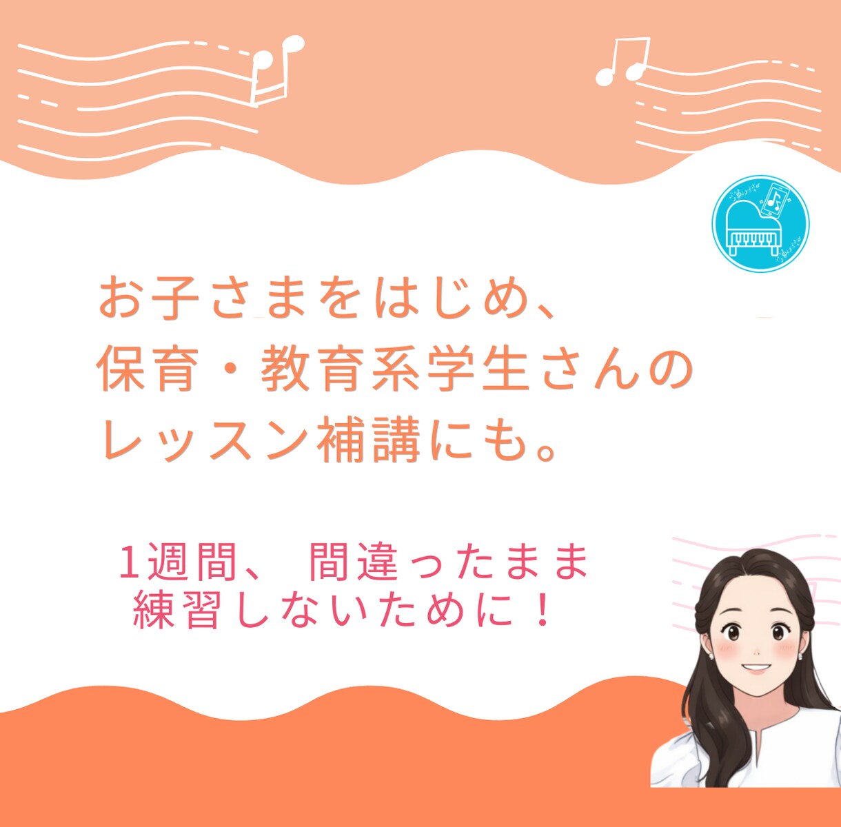 次のレッスンまでに♪ピアノ練習を動画添削します 1週間、間違ったまま練習しないために♪ イメージ5