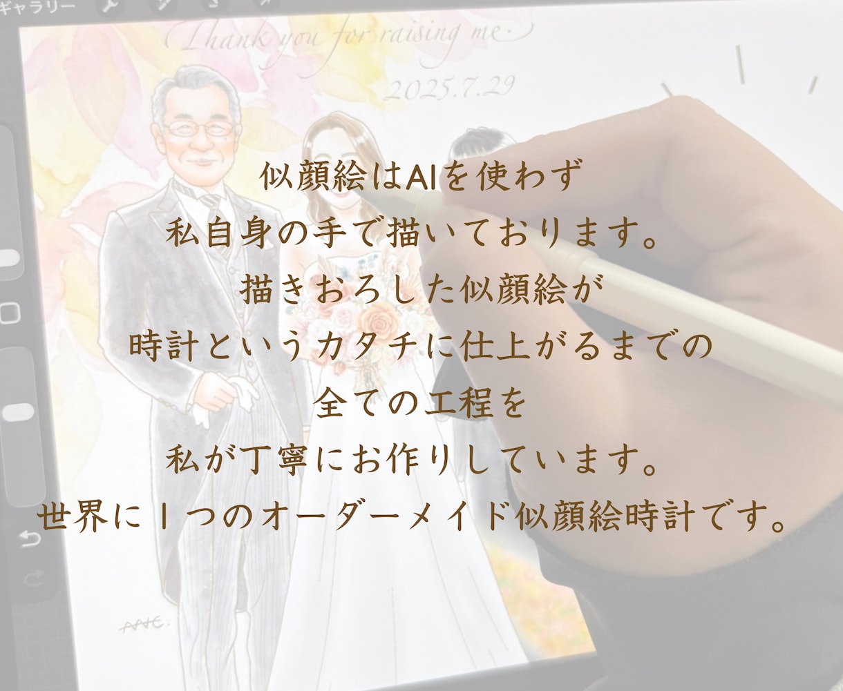 両親贈呈品で似顔絵時計をお届けします 両親贈呈品｜似顔絵オーダー｜両家セット｜子育て感謝状｜時計 イメージ10