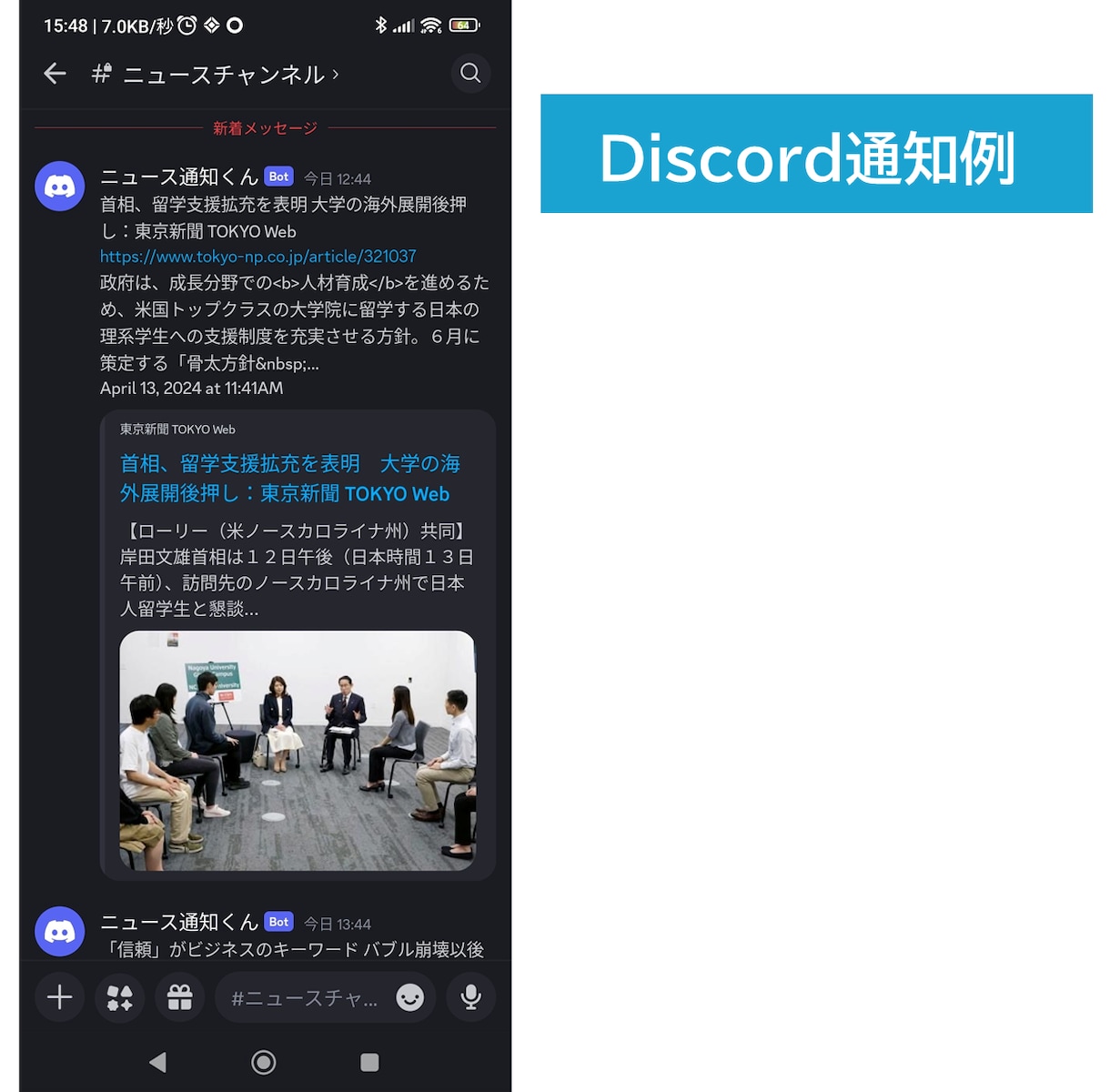 最新ニュースをSlack/Discord通知します キーワードにヒットする最新ニュースを自動収集（１か月間） イメージ4