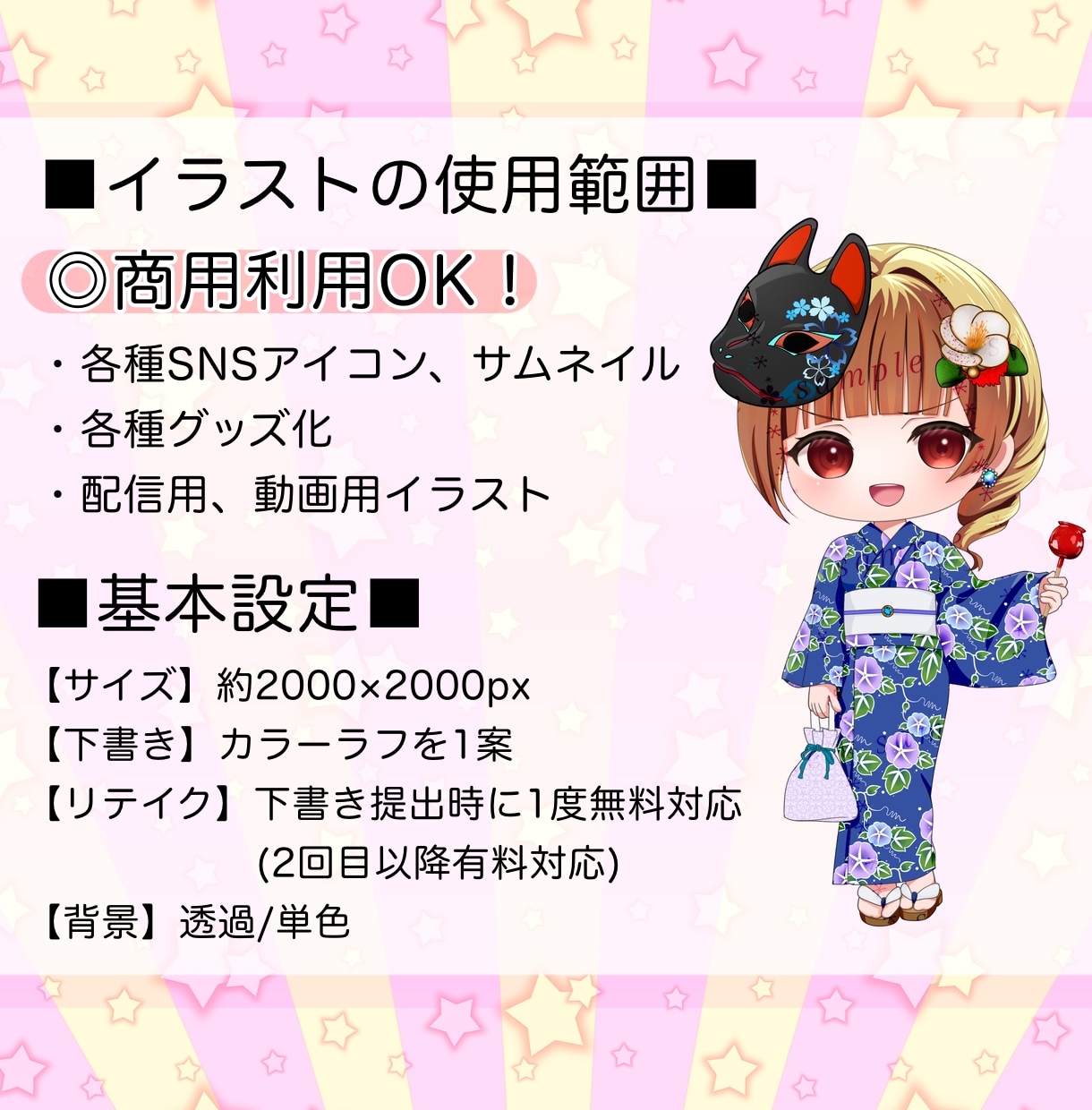 商用利用OK！ミニキャラのイラストオーダー承ります 立ち絵のミニキャラ可・キャラクターデザインも！ イメージ3