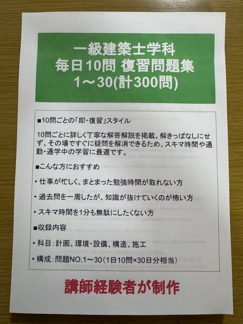 一級建築士講師経験者のオリジナル教材を販売します 中を見たい場合はDM下さい。個別販売、苦手問題作成も賜ります イメージ4
