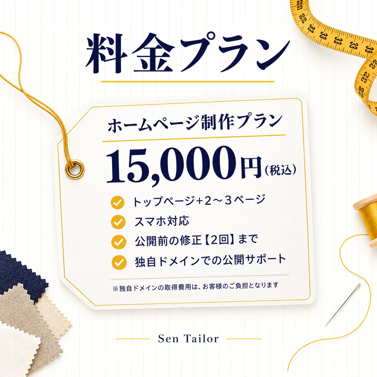 お店に合わせて仕立てるホームページを制作します お店の雰囲気や魅力に合わせて、ひとつひとつ仕立てます。 イメージ10