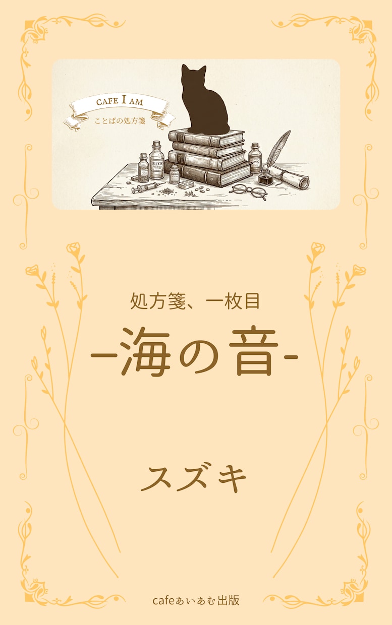あなたのナラティブを物語にします ーーことばの処方箋ーーこれは、あなただけの物語。 イメージ2
