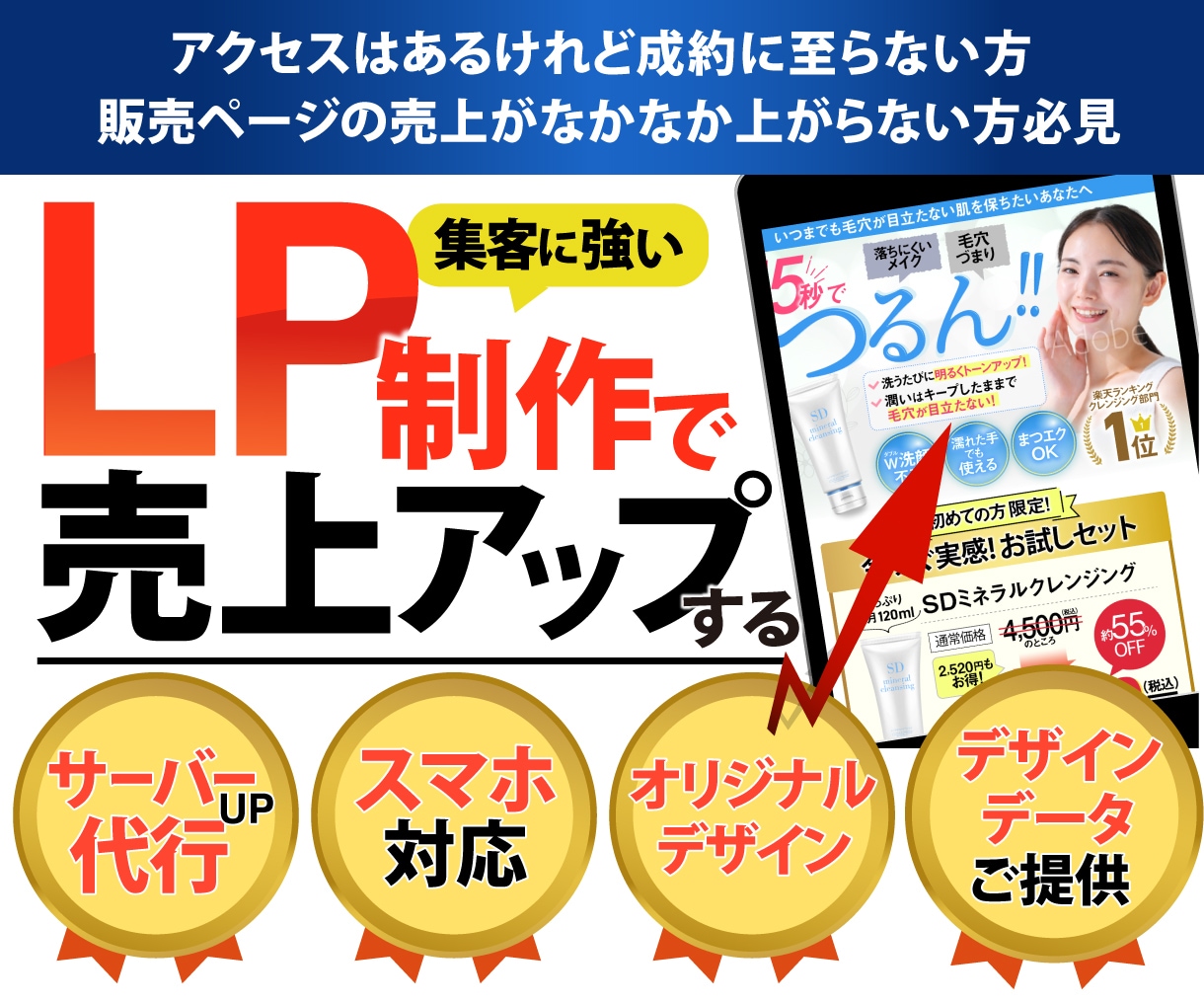 売れる！集客に繋がる！LPをお作りします 月1名様限定◆高品質・低価格でオリジナルLPデザインをご提供 イメージ1