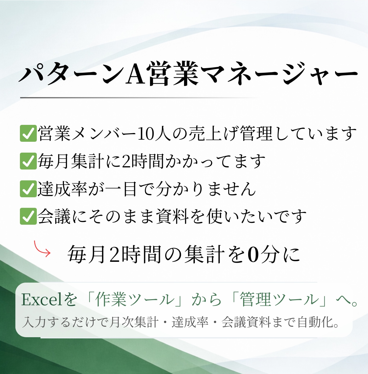 Excelで使いやすい管理票・集計表を作成します 日々の集計や管理をラクにしたい方へ イメージ2