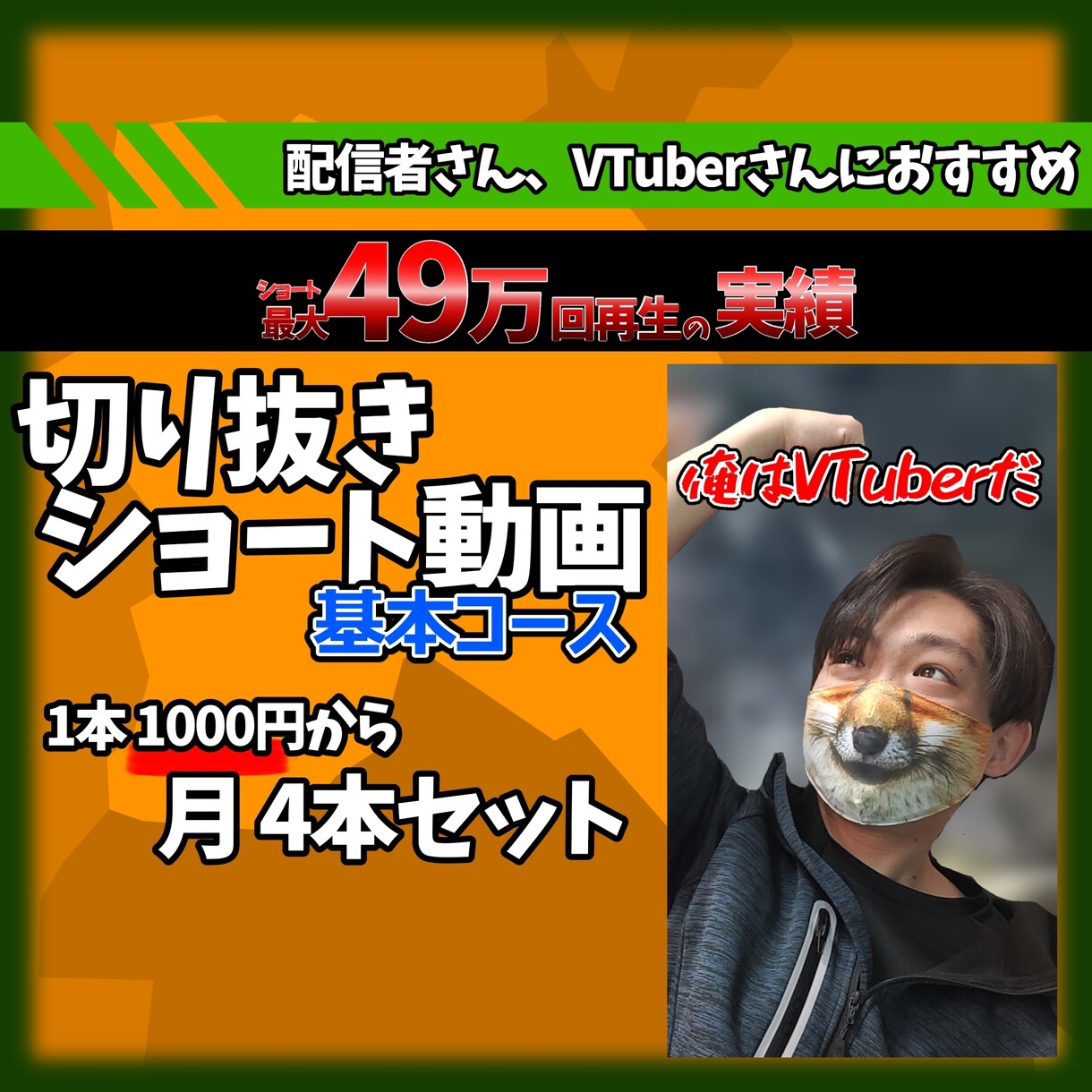 月4本  切り抜きショート動画を編集します 字幕とBGM/SEを使ったコスパのいい基本コース イメージ1
