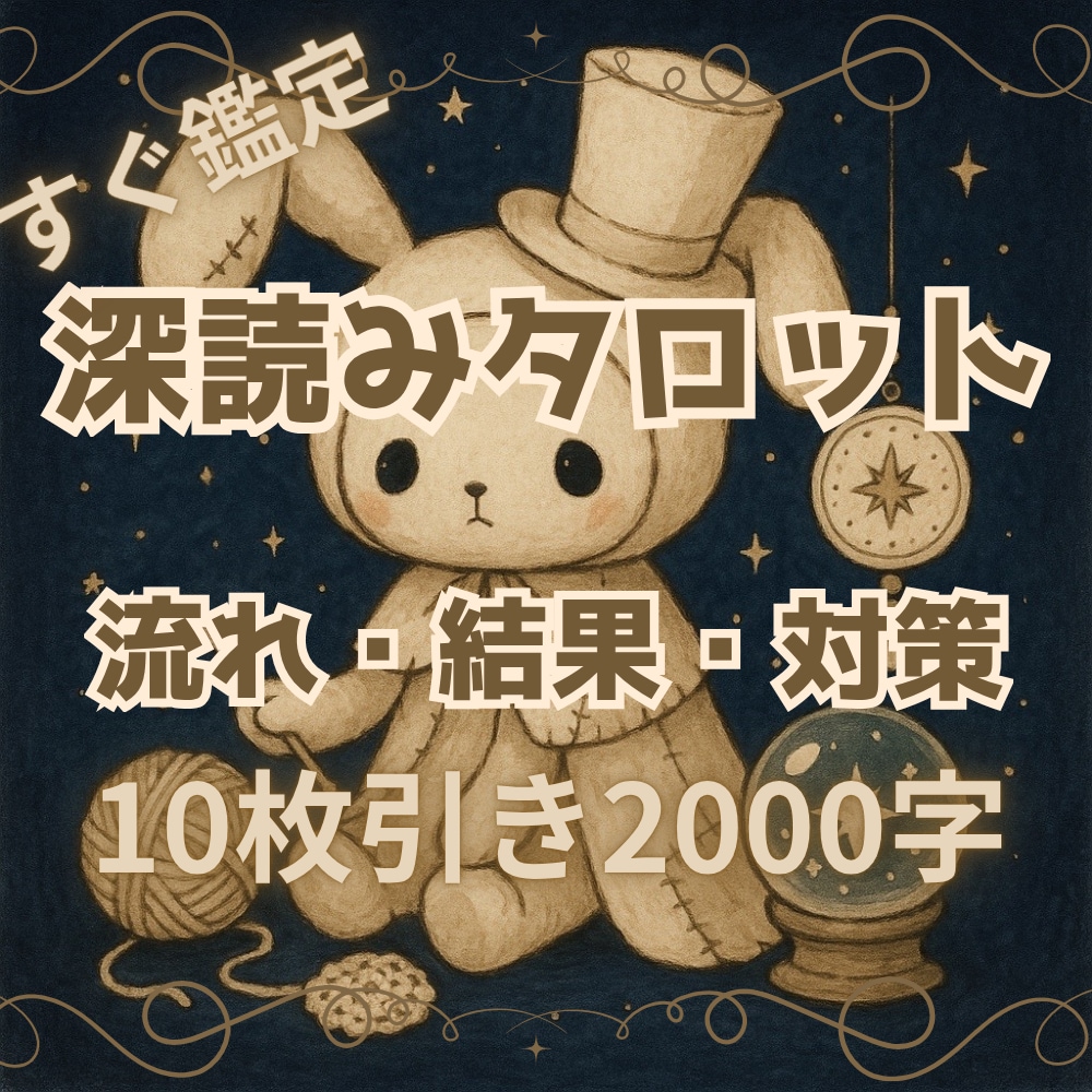 人間関係、仕事など問題解決方法を占います 12時間以内鑑定/2000字程度でお届け/カード画像付き イメージ1