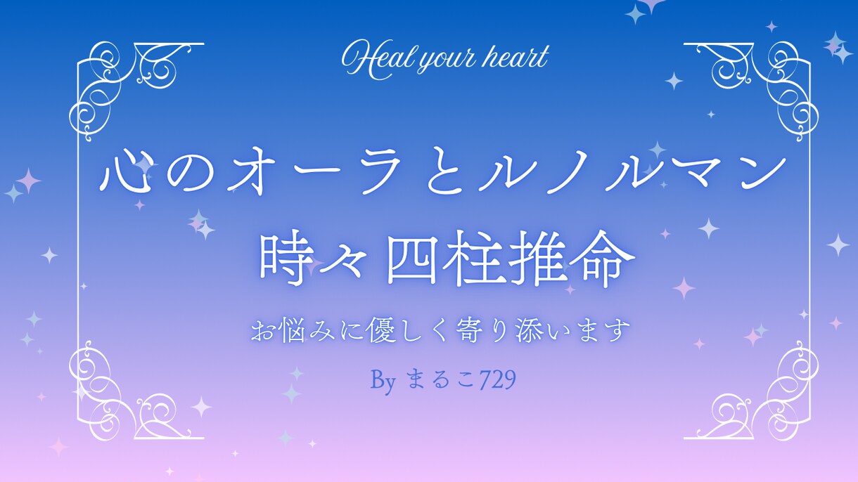 生年月日からの鑑定とカードを使った占いをします 看護師×癒しの占い師☆*:.前向きになれるメッセージ イメージ1