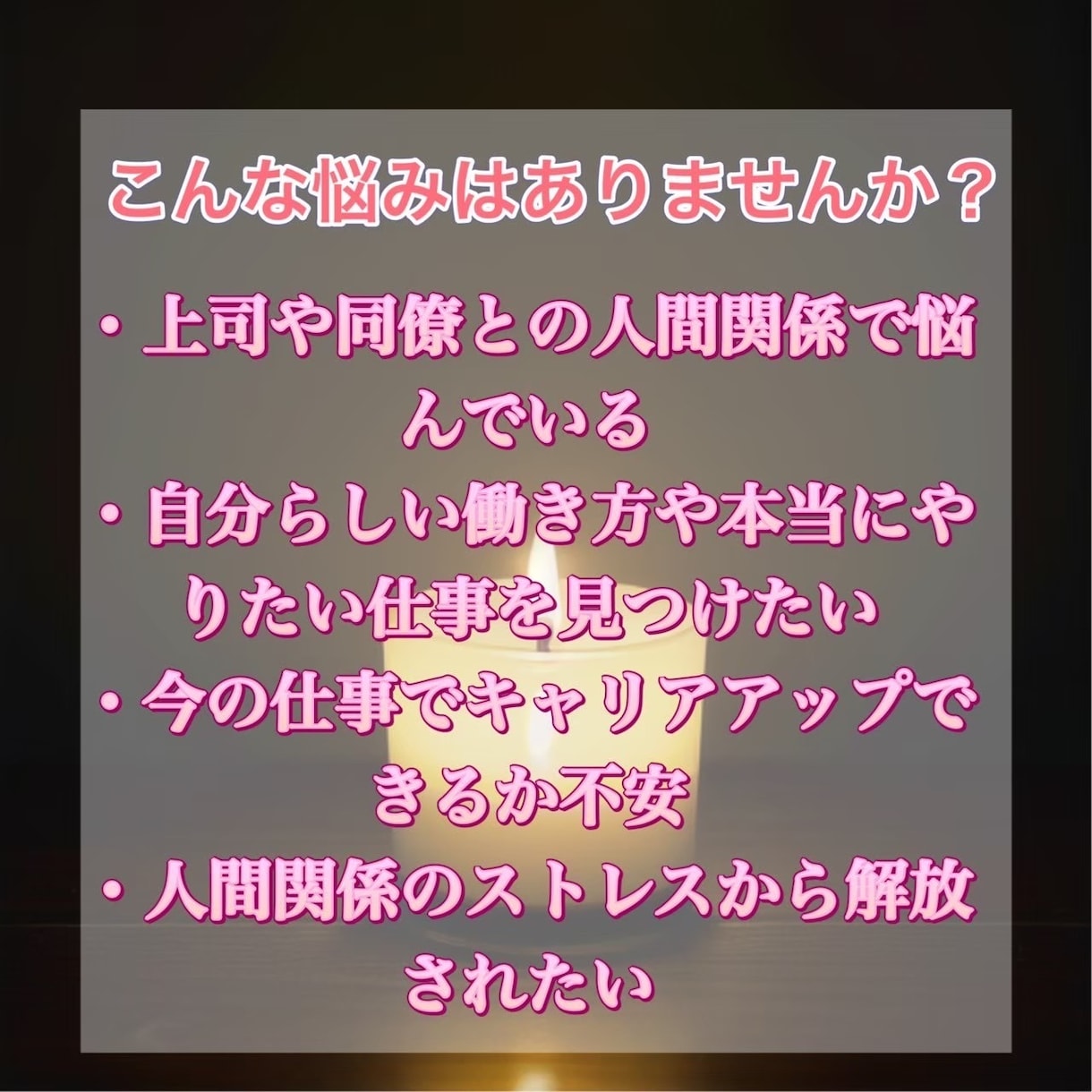 仕事に関するお悩み解決します 転職・適職・独立・人間関係など相談内容は何でも大丈夫です イメージ4