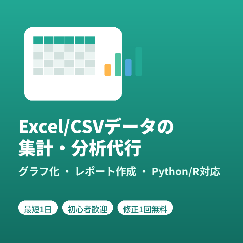 Excel/CSVデータを集計・分析します グラフ付きでわかりやすく、最短1日で納品します イメージ1