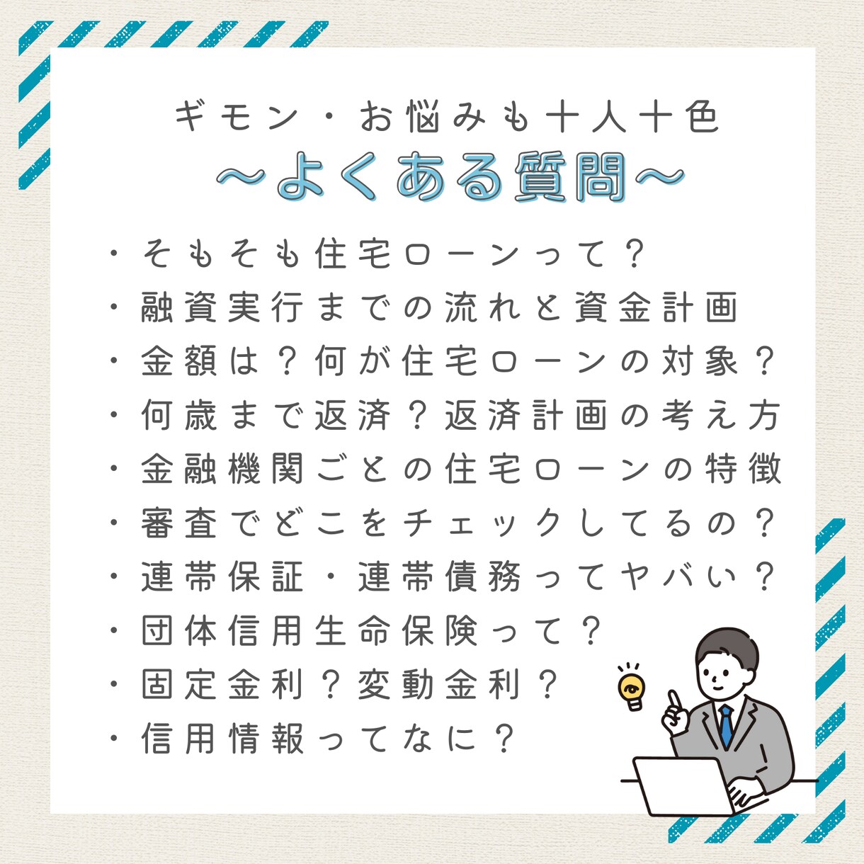 住宅ローンセミナー！実際の講義を丸ごとお届けします 【120分】ばっちり解説！有料セミナーをオンライン価格で提供 イメージ3