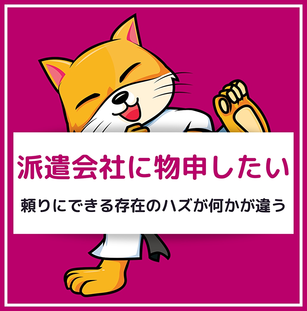 派遣会社に不信感⚡️もう振り回されない戦略立てます 派遣会社や担当営業へのストレス！派遣元に言えない話を聞きます イメージ1
