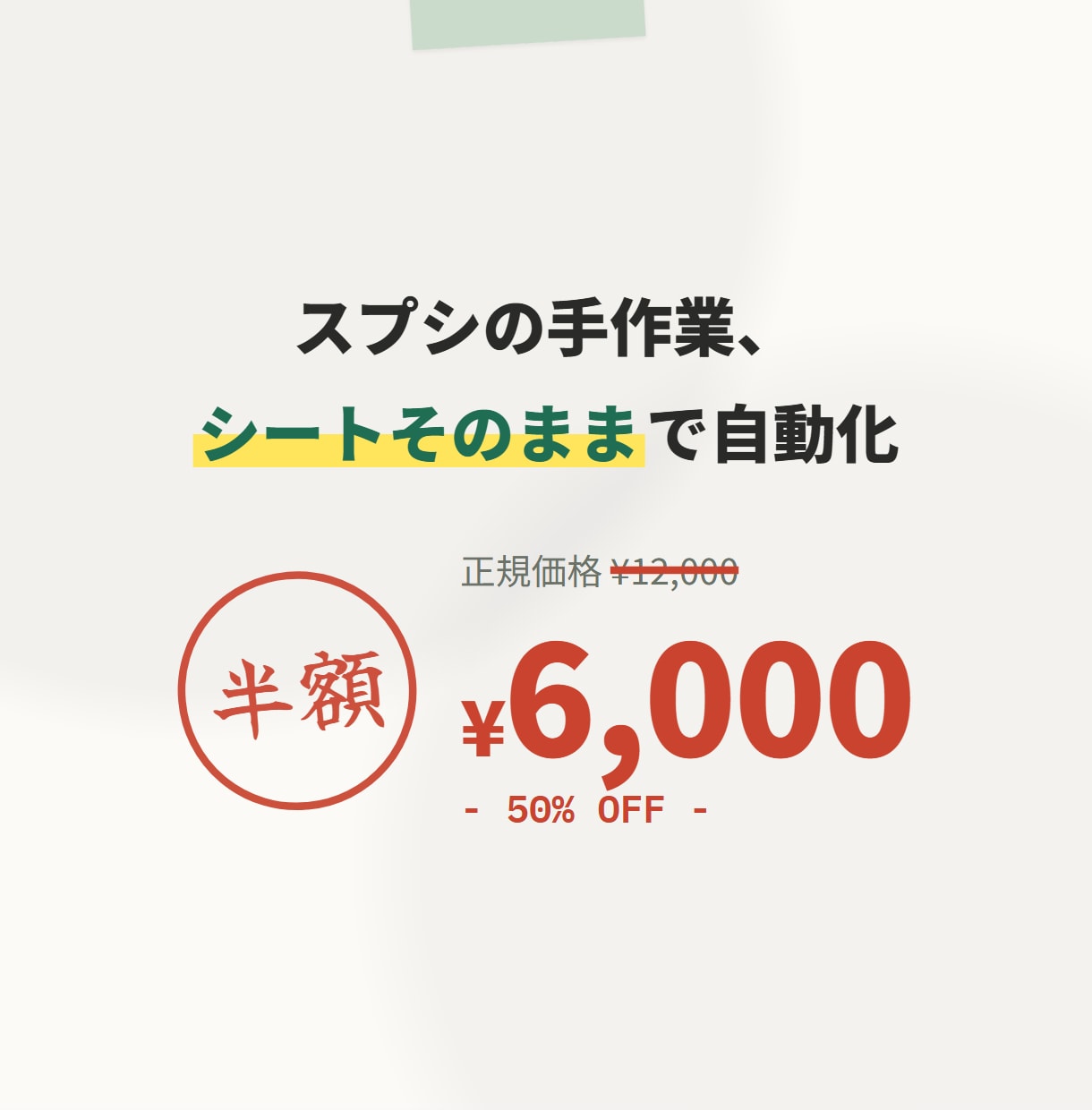 スプレッドシートの手作業を翌日納品で自動化します 見積は24時間以内・6,000円で翌日納品 イメージ1
