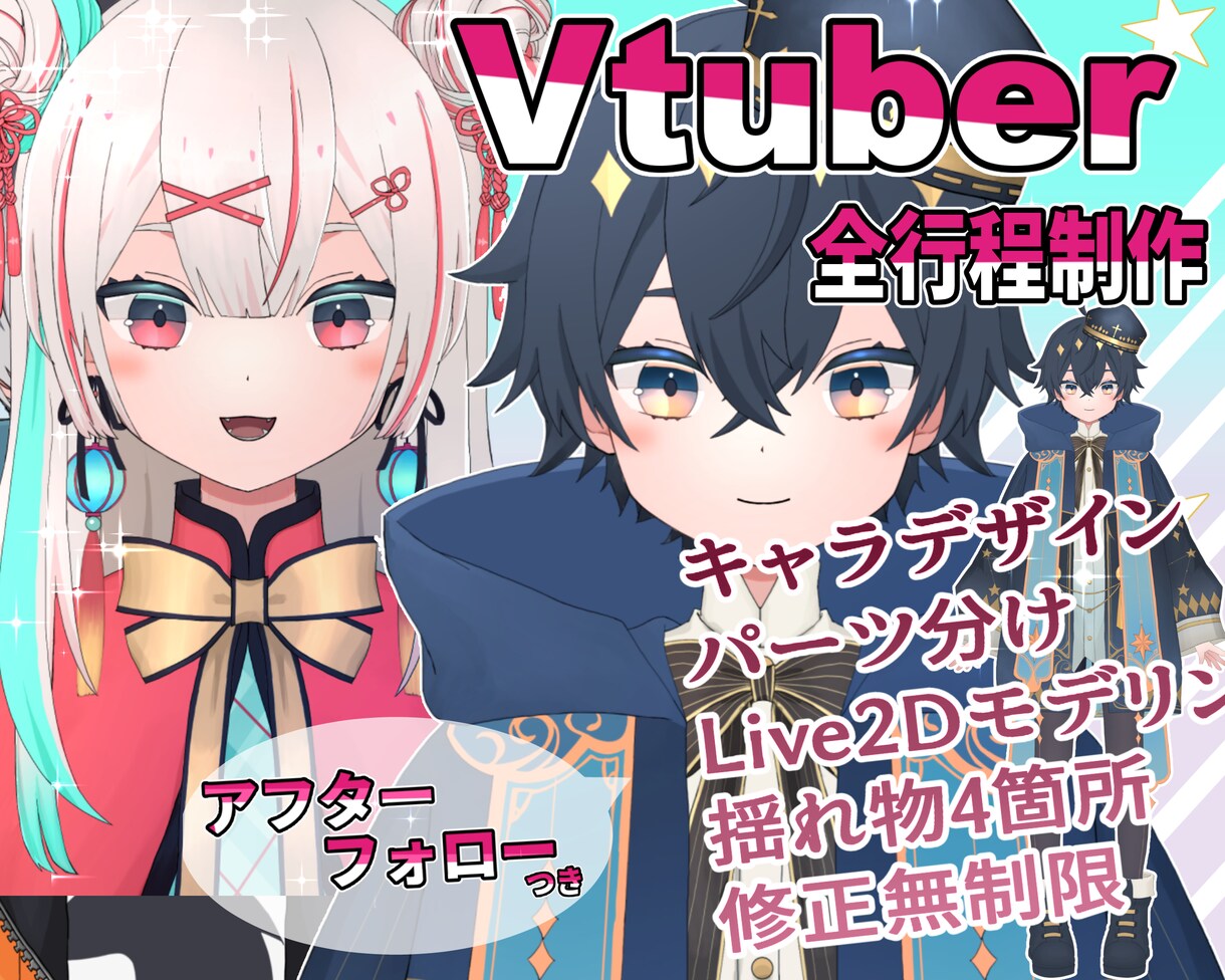 かわいい女性Vtuberモデル制作します キャラデザからモデリング一括無料修正アフターフォロー込み イメージ1