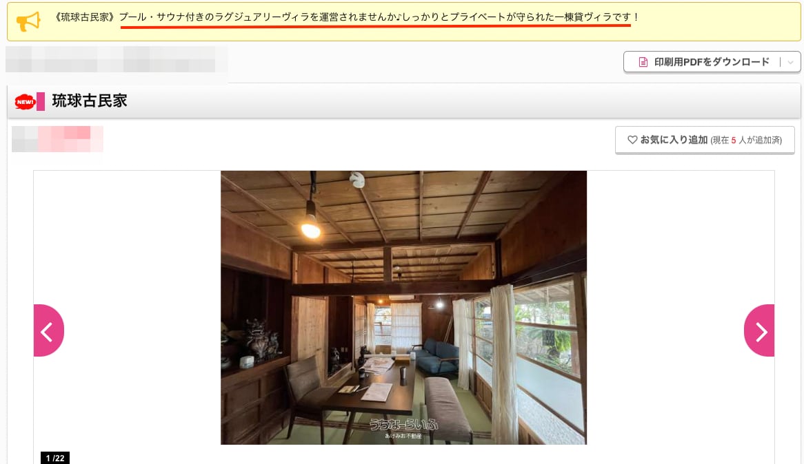 沖縄の民泊物件情報の提供＋コンサルします 民泊開業検討の貴方にお勧め！物件情報＆コンサルの完全パック イメージ2
