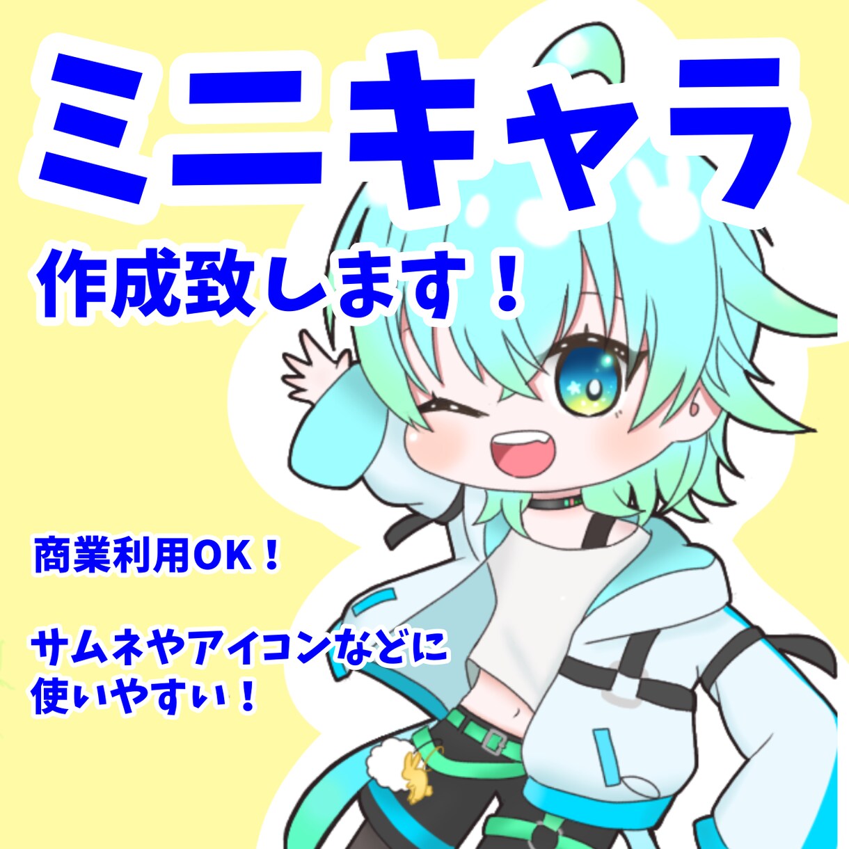 SD(ミニキャラ)イラスト作成します アイコンなどに使えるちまっとデフォルメキャラです イメージ1