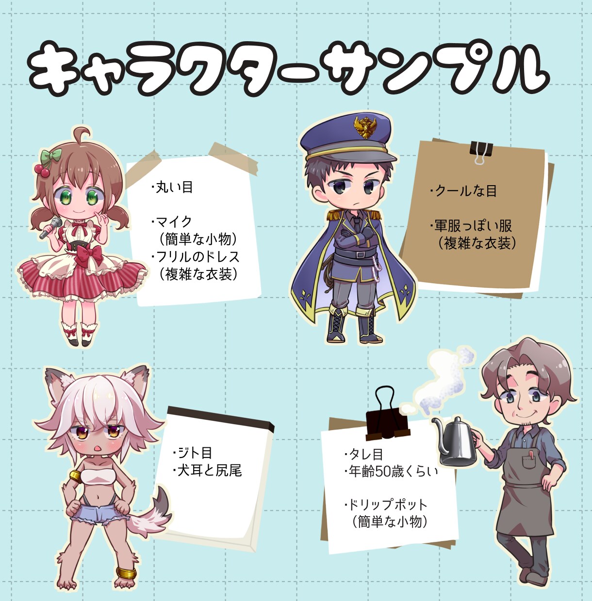 あなただけのミニキャラ描きます こだわりのオリジナルキャラが欲しい方に！ イメージ8