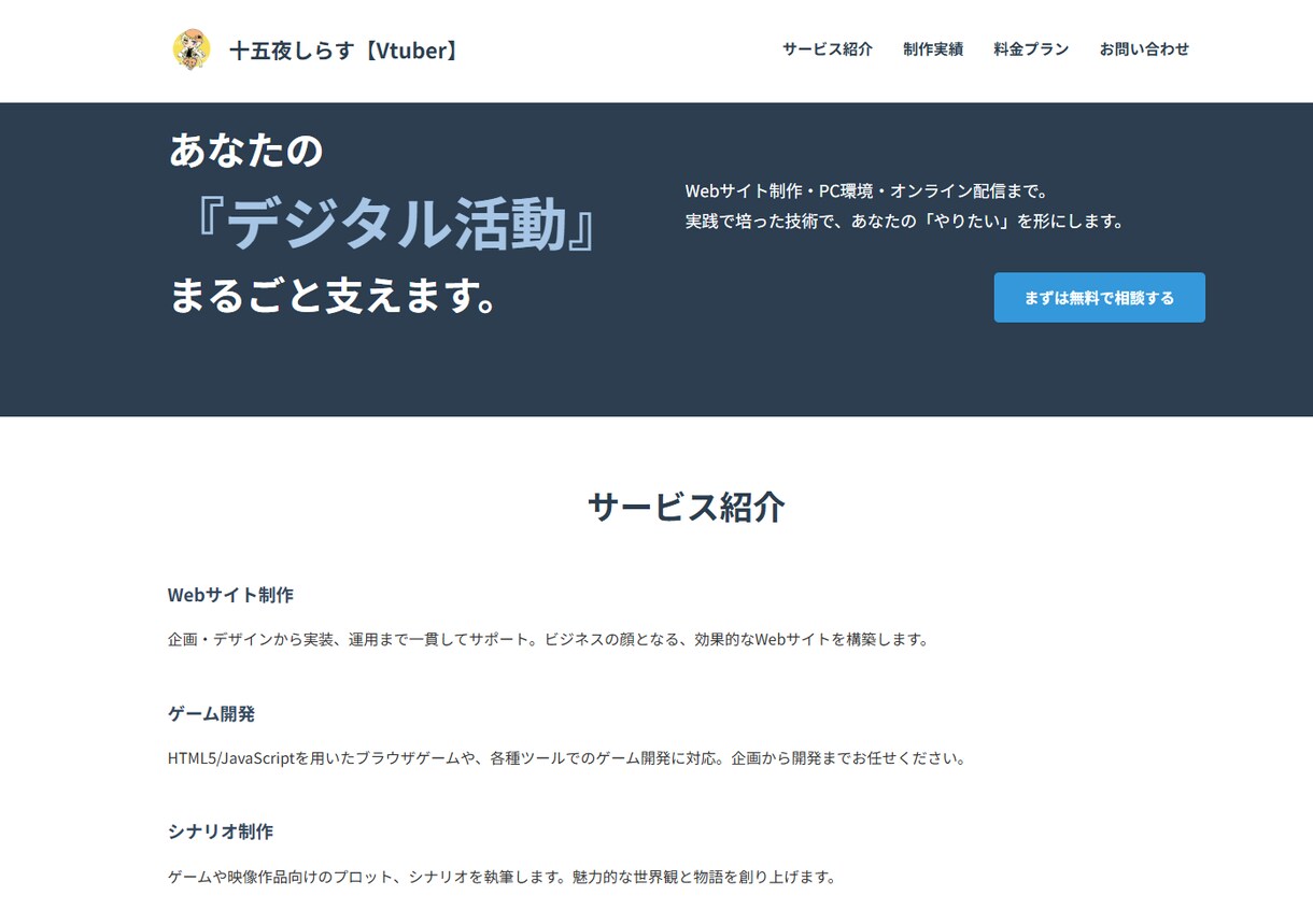 高速HP制作！あなたの商品を最高の形で魅せます 企画・デザインも丸投げOK！あなたの「想い」を形にします。 イメージ1