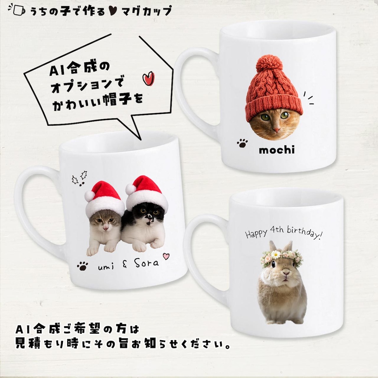 お子さんやペットの写真でマグカップを作成します 〜大切なお子さんをかわいくデザインします♡ イメージ2
