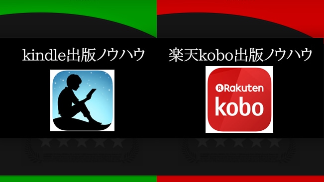 kindleと楽天koboで出版のやり方を教えます 自作の電子書籍を出版したい方必見です！ イメージ1