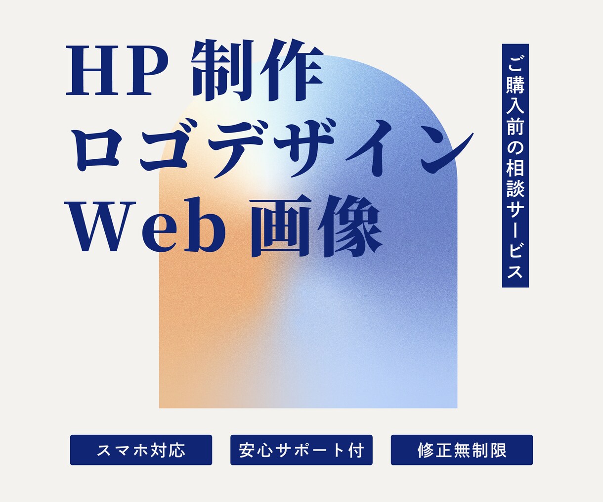サービス購入前のお打ち合わせを行います HP制作のサービス購入前に相談可能！ イメージ1