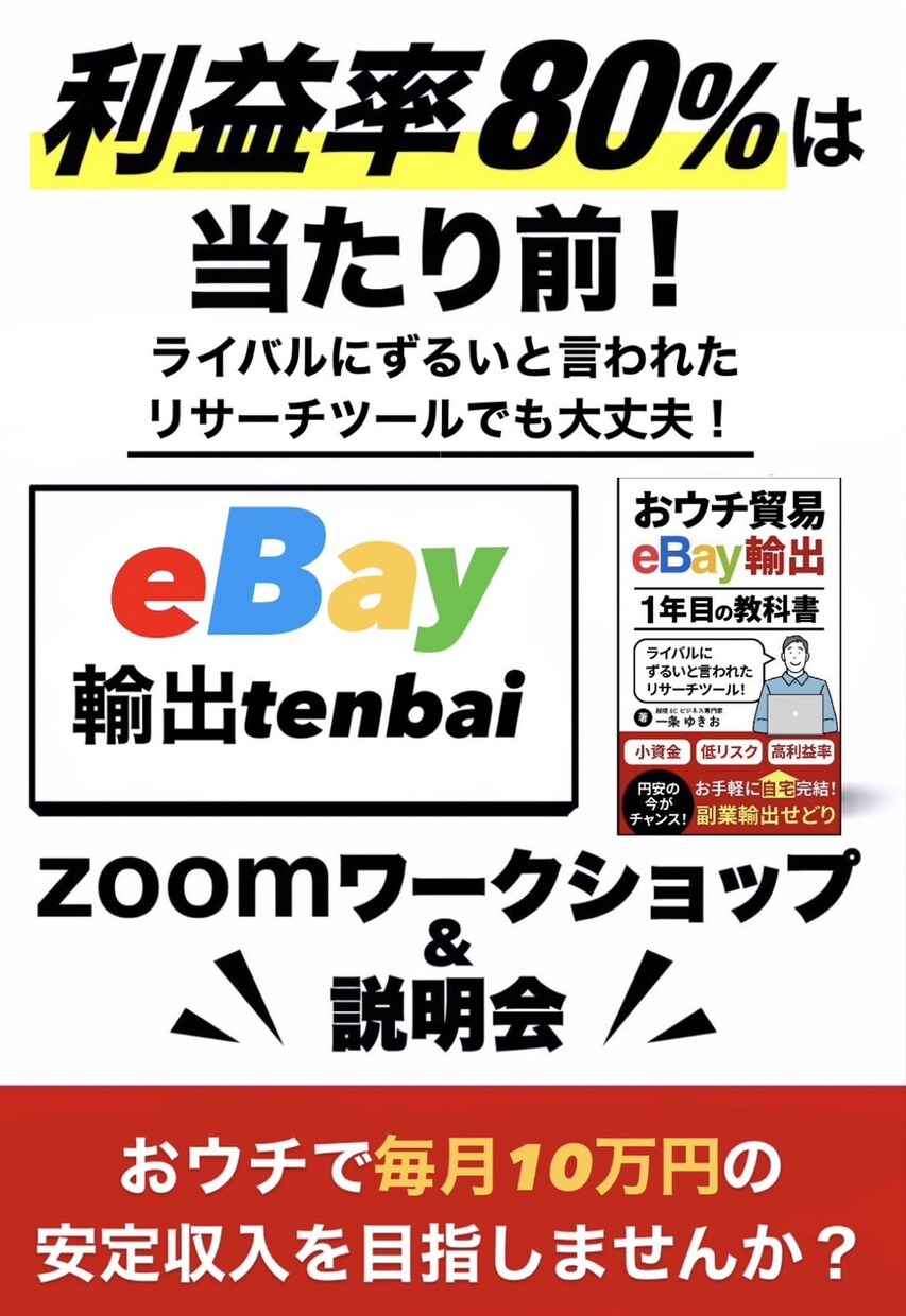 eBay輸出の課題解決マニュアル集を差し上げます 越境ECエキスパートがeBay輸出の悩み・課題を解決します イメージ1