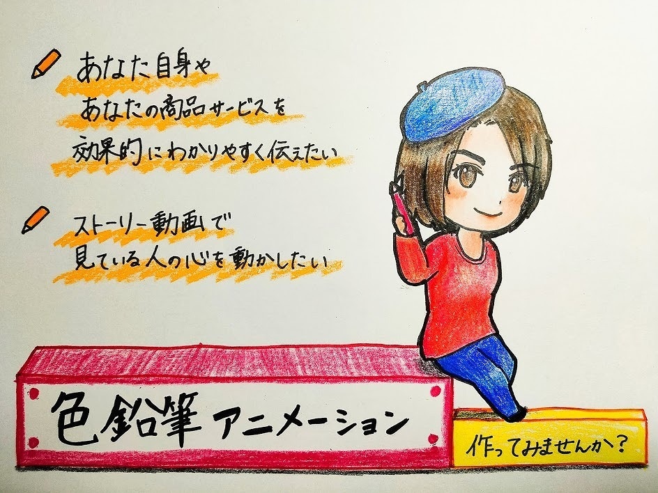 色鉛筆でストップモーションアニメ動画を制作します ブランディングストーリーや柔らかく個性的な動画を作りたい方へ イメージ1