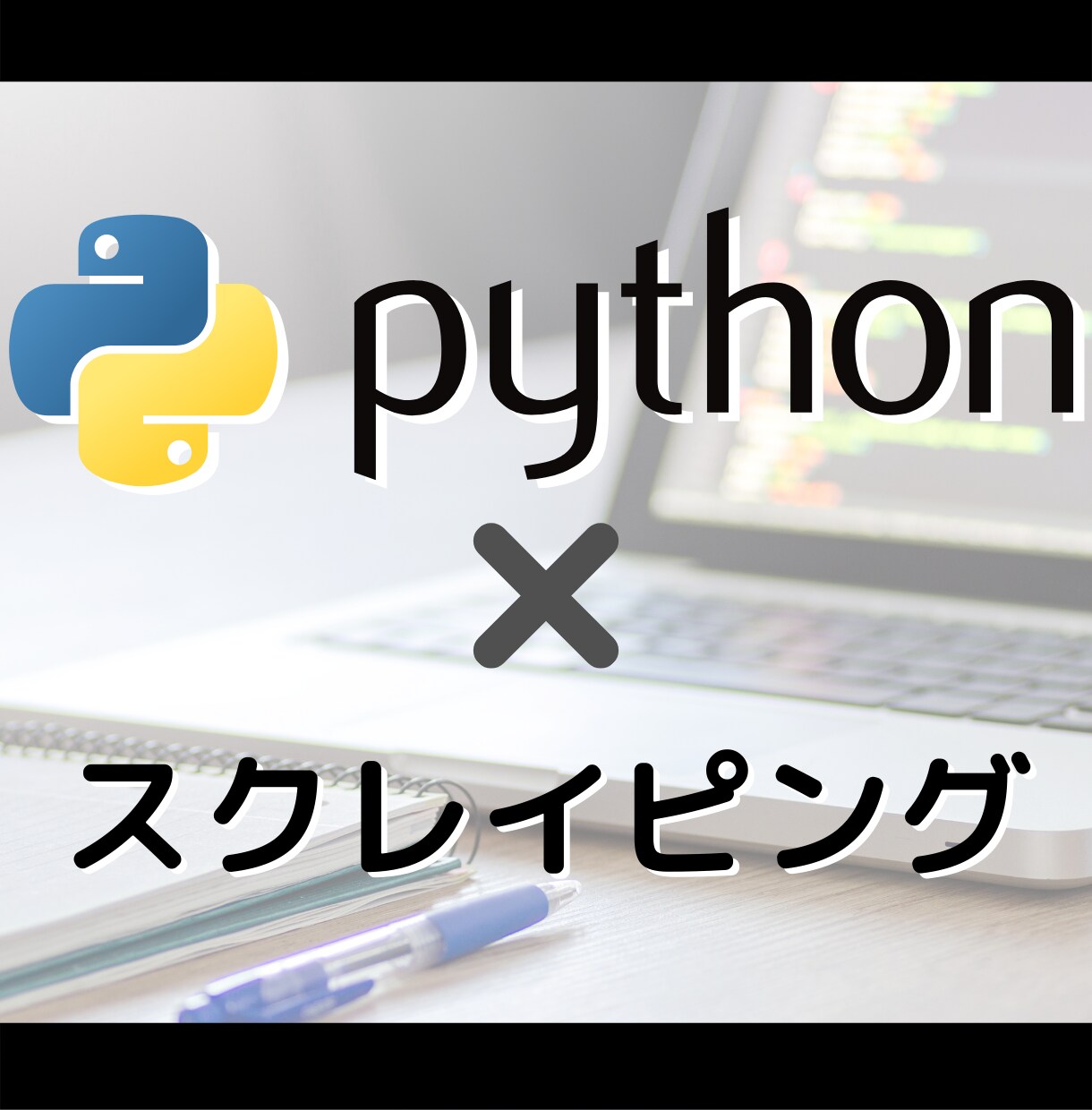 WEB情報のスクレイピングできます 指定URLからご希望の情報を抽出・指定形式でまとめて納品 イメージ1