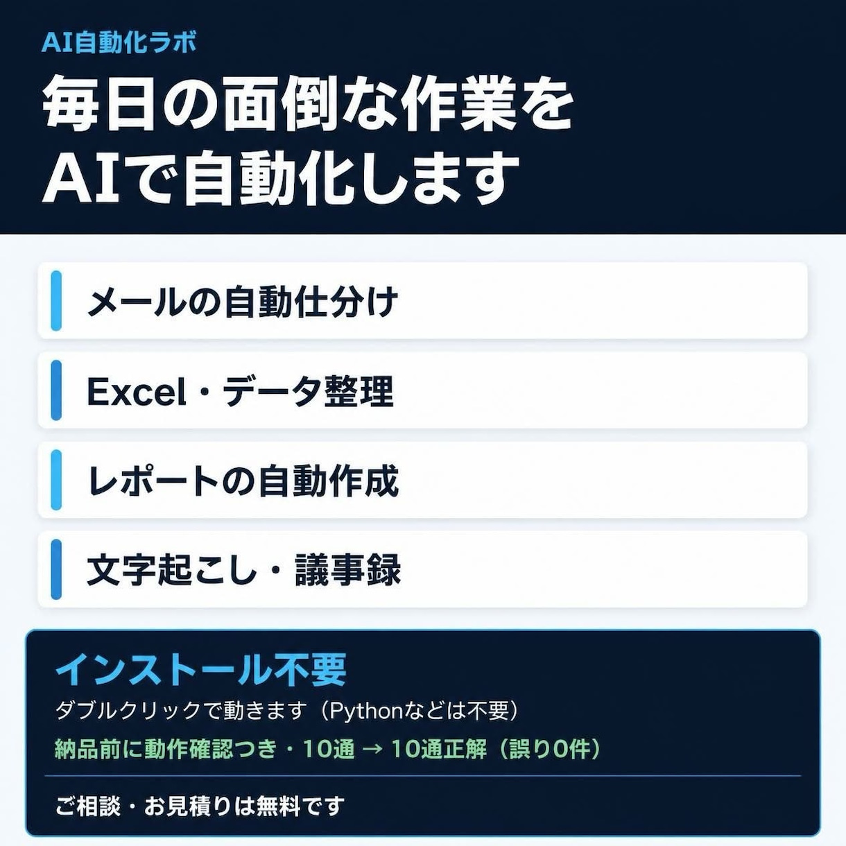 毎日の面倒な作業をAIで自動化します インストール不要。ダブルクリックで動きます イメージ1