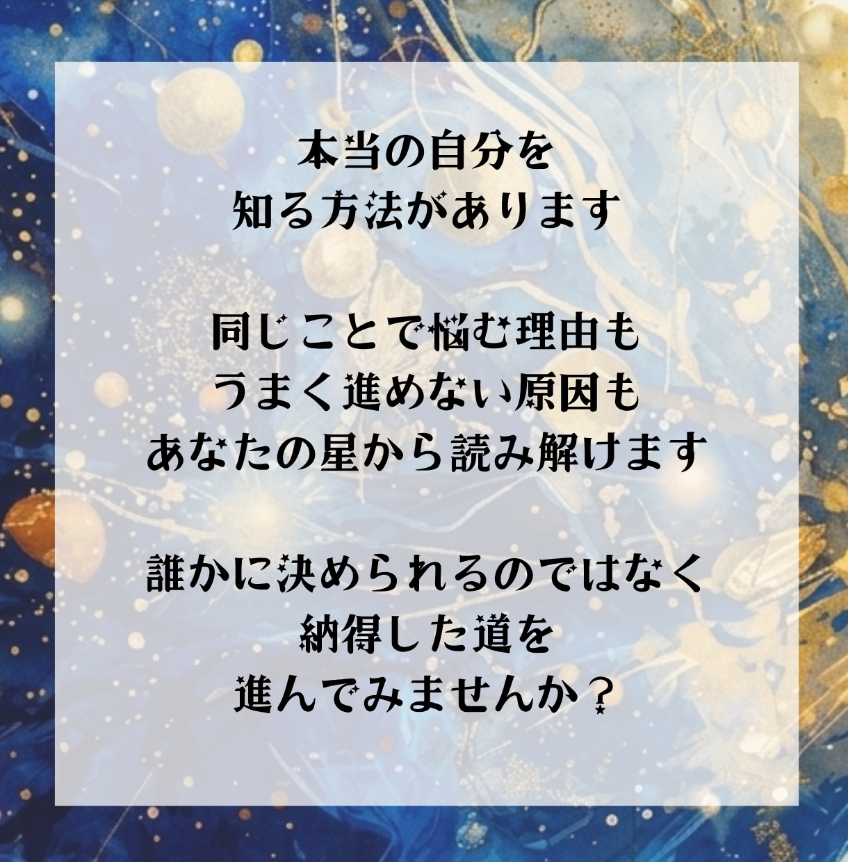 西洋占星術であなたの生まれ持った輝きを読み解きます 「だから私はこうなんだ」と腑におち、自分らしく生きるために イメージ3