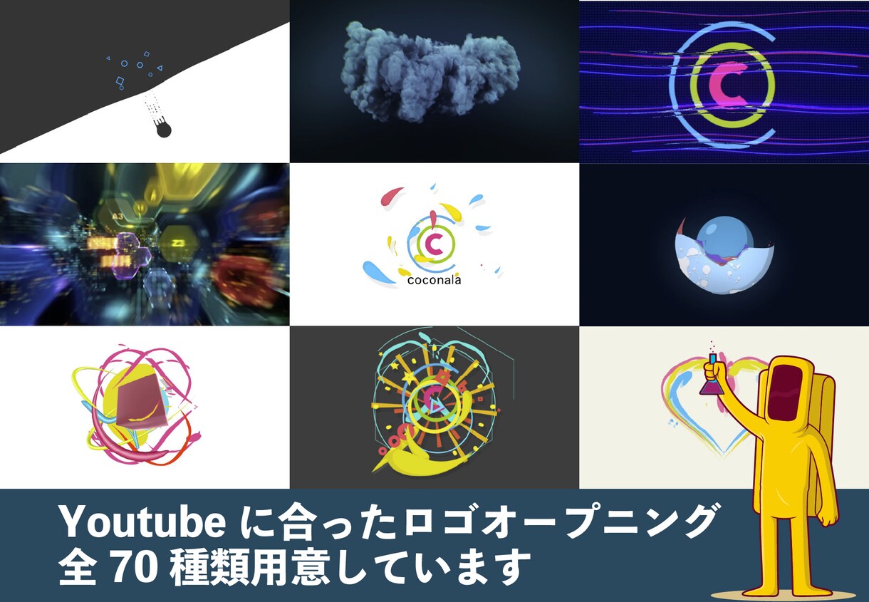YoutubeのOP&EDをプロが格安で作ります 合計100種類も用意！広告やHPの動画OP＆EDにも最適！ イメージ3