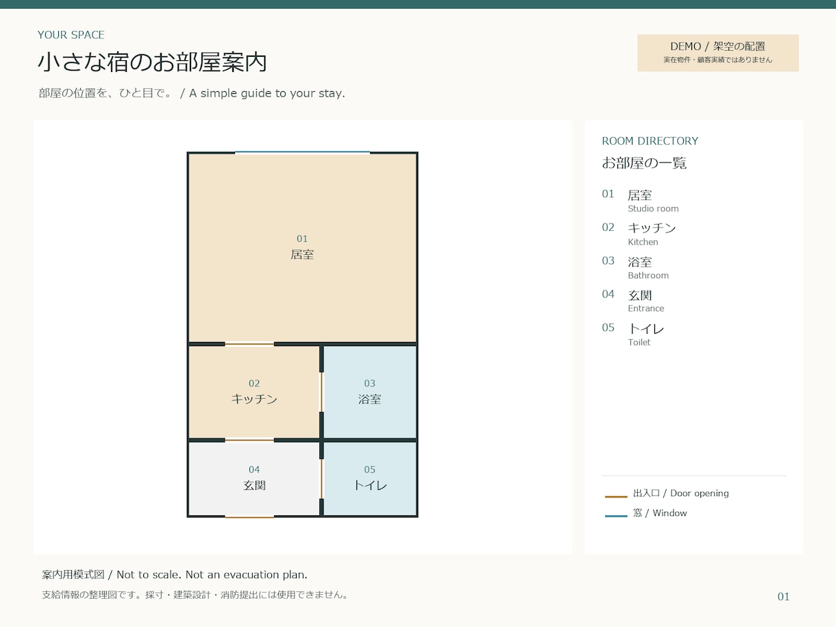 民泊のお部屋案内図を日英併記で整えます 既存の配置を清書。PNG・SVGと照合票つき イメージ1