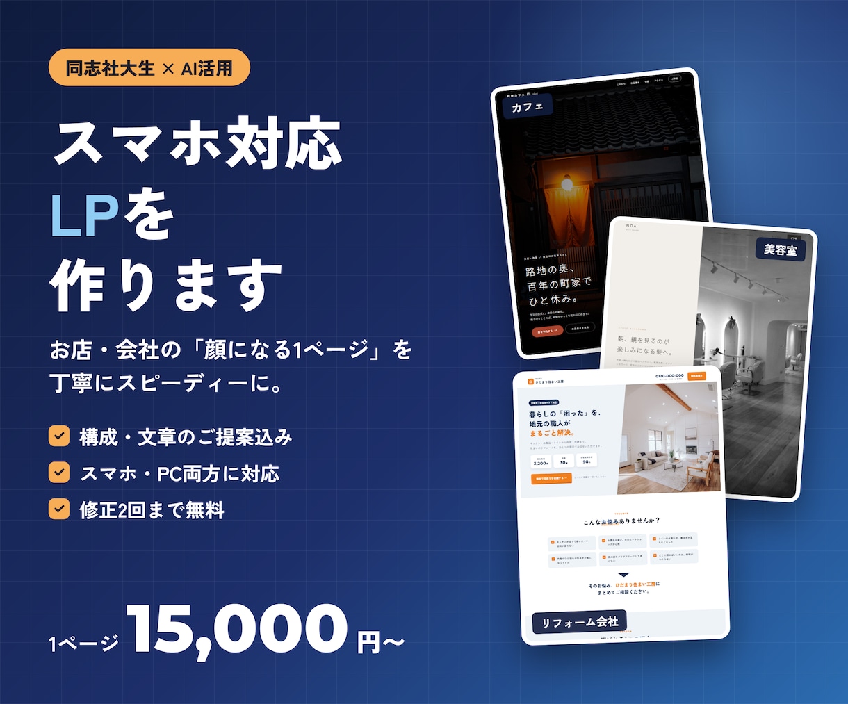 お店の魅力が伝わるスマホ対応LPを作ります お店や会社の顔になる1ページを！ イメージ1