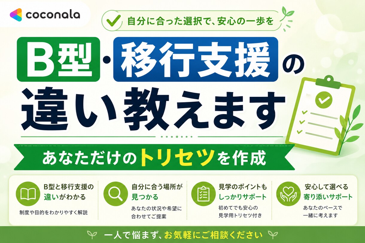 3名限定◆現役福祉支援員が作業所選び助言します 現役支援員が寄り添う◆B型や移行支援の選び方と見学トリセツ イメージ3