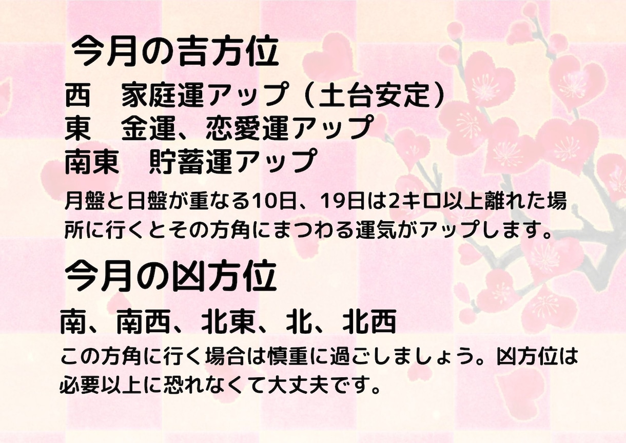 あなただけの開運カレンダー作ります 九星気学を使ってラッキー日お伝えします イメージ2