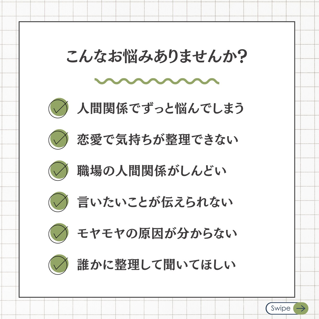 人間関係の悩みを整理します 心が軽くなる対話サポートをします イメージ3