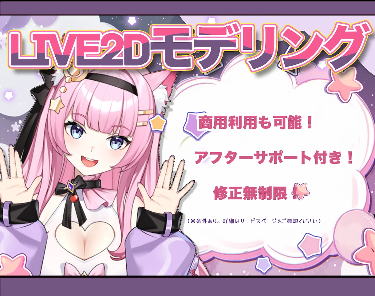 Live2Dモデル専用、高品質モデリングを承ります 実績豊富　AnimazeやVtubeStudioなど対応可能 イメージ1