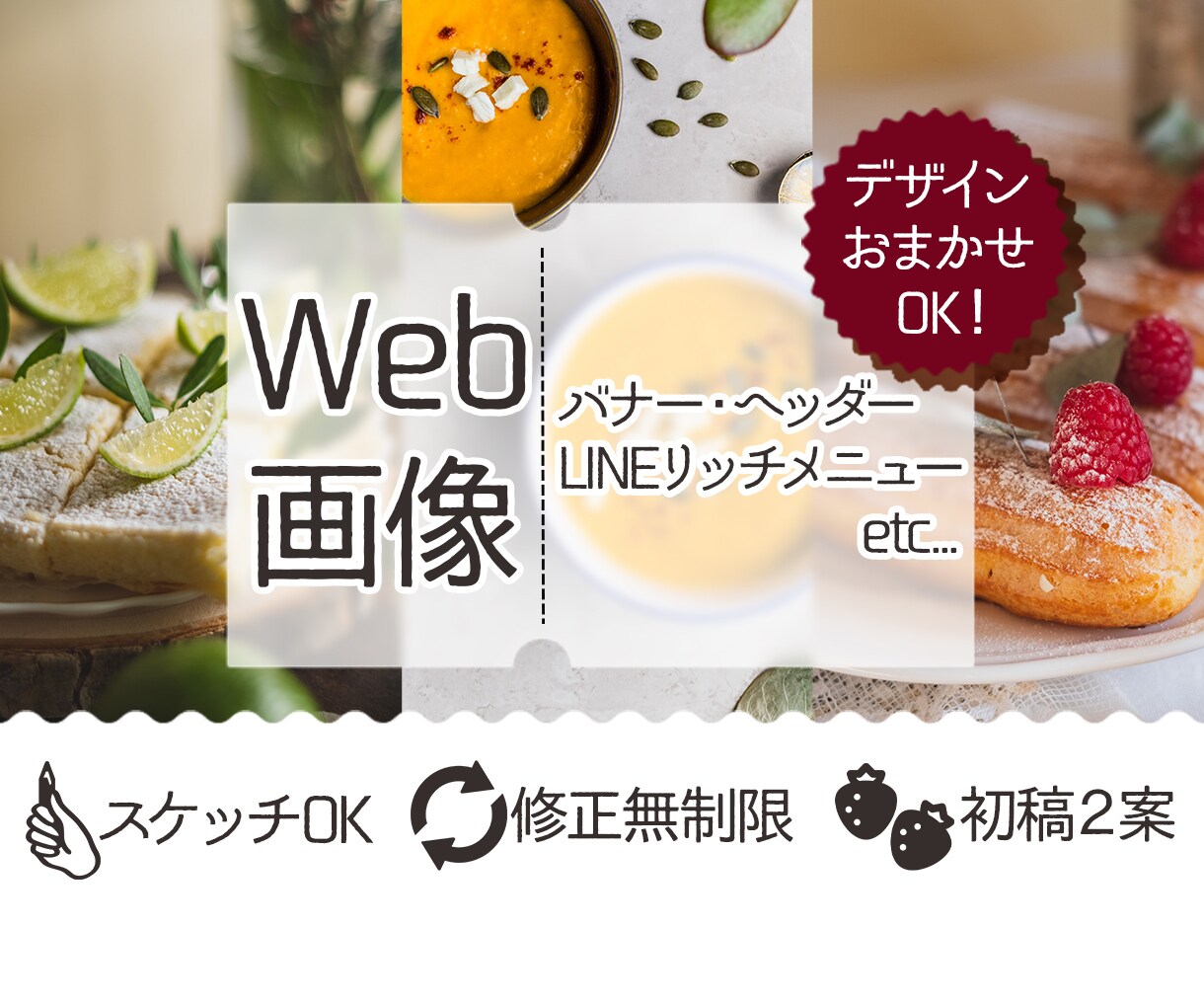 おまかせOK！バナー・ヘッダー・Web画像作ります ターゲットを絞った効果的なデザインを提案！ イメージ1