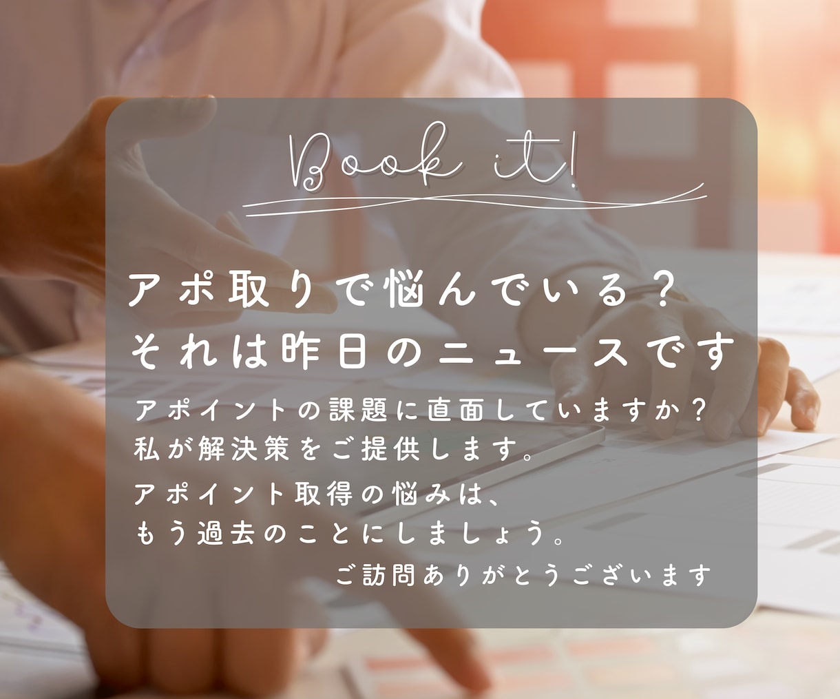 アポ取りのお悩みをスキップできるよう、ご案内します 営業の第一歩、アポ取りの問題解決をサポートさせて頂きます イメージ1