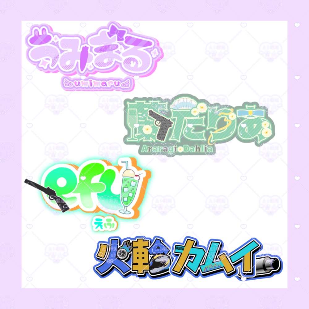 VTuberネームロゴ制作します 商用利用可能なロゴを提供いたします！ イメージ4