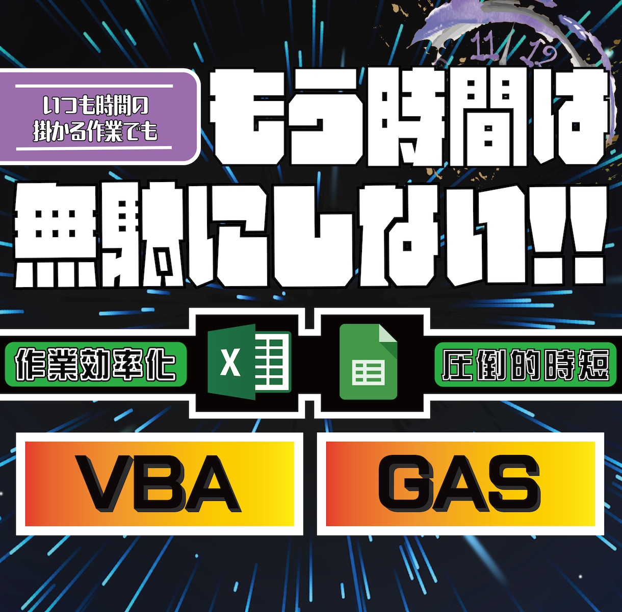 あなたの仕事の『面倒』と『ストレス』を取り除きます 【あなたのExcel】をオーダーメイドで創り上げませんか？ イメージ1