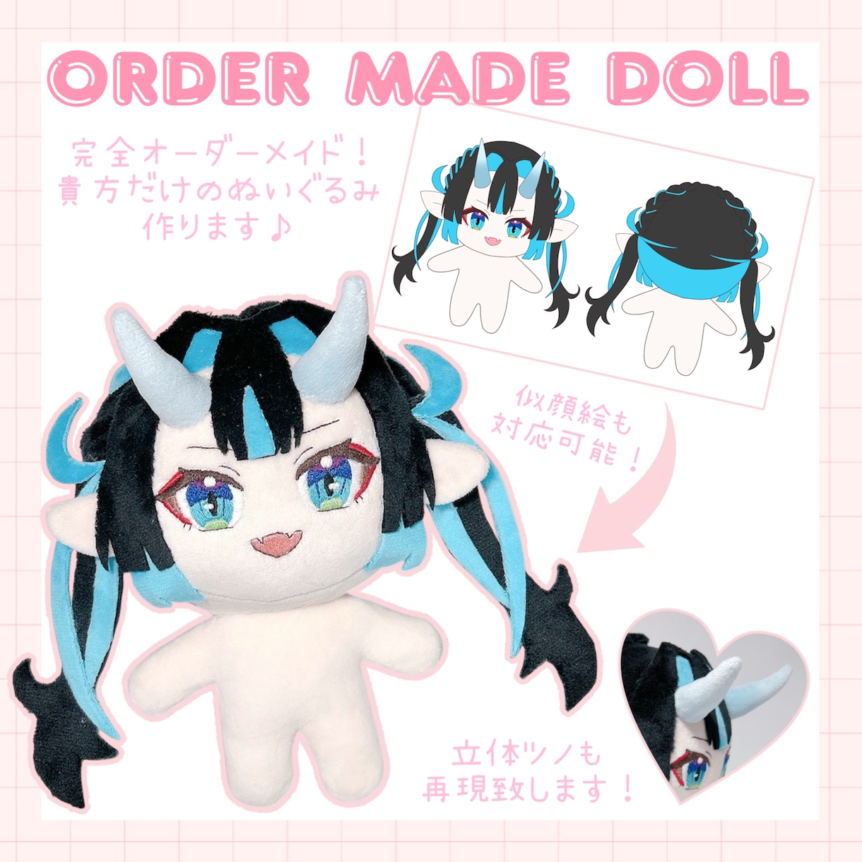 貴方だけのオリジナルぬいぐるみを制作します 可愛らしさ全開のまんまるぬいぐるみ♪ イメージ1