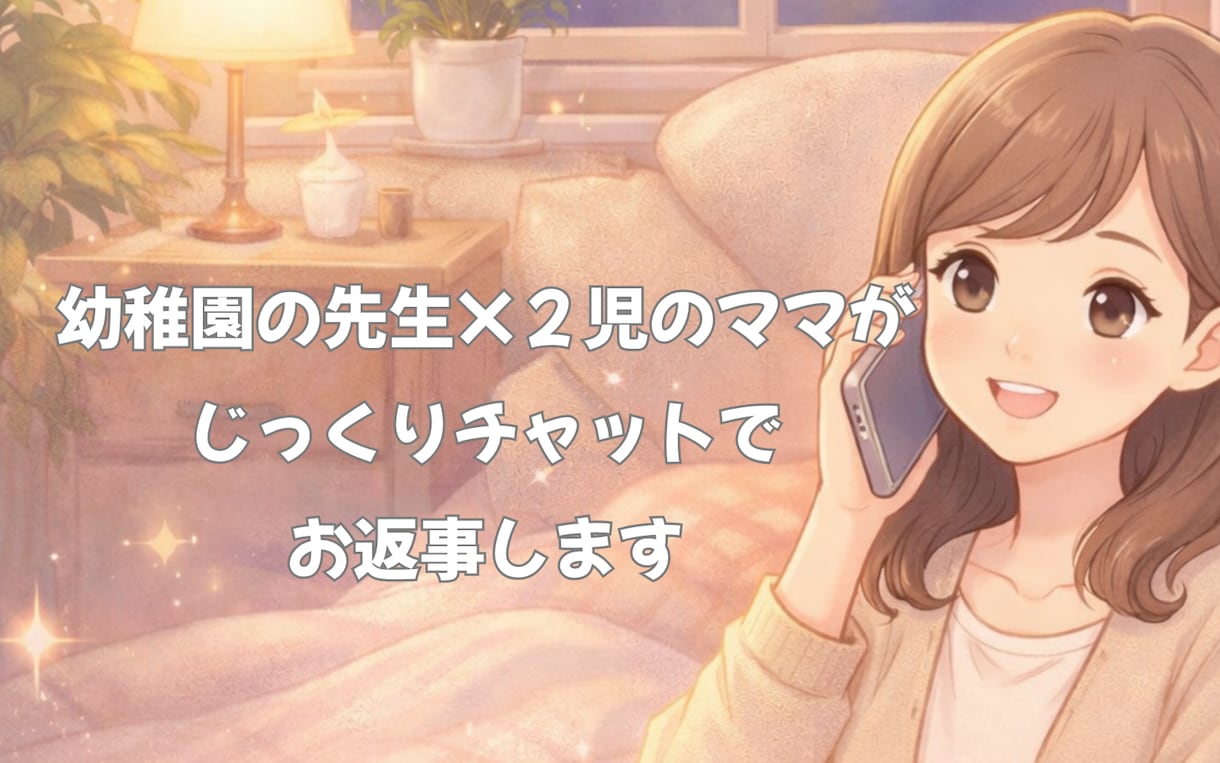 30分間、チャットでお話聞きます チャットであなたのお話ゆっくりききます！ イメージ2