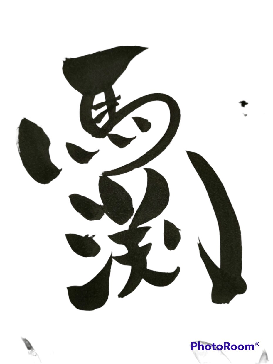 表札のデザイン作成致します 筆文字でオリジナルの表札を書かせていただきます イメージ3