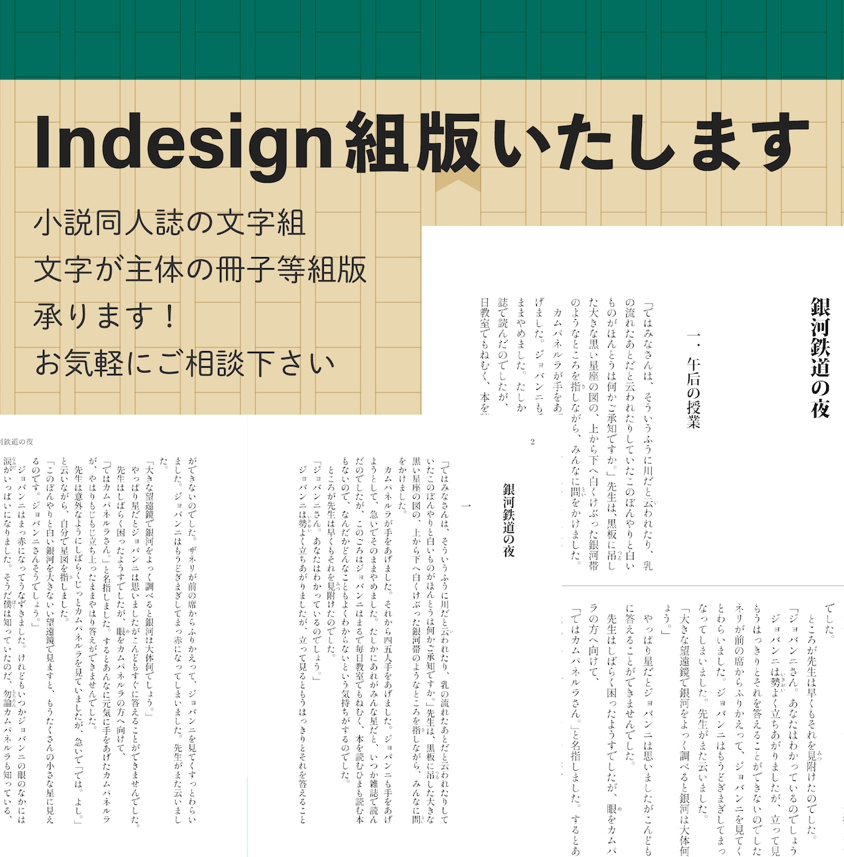 InDesignで組版致します テキストメインの冊子など入稿まで丁寧にサポートします イメージ1