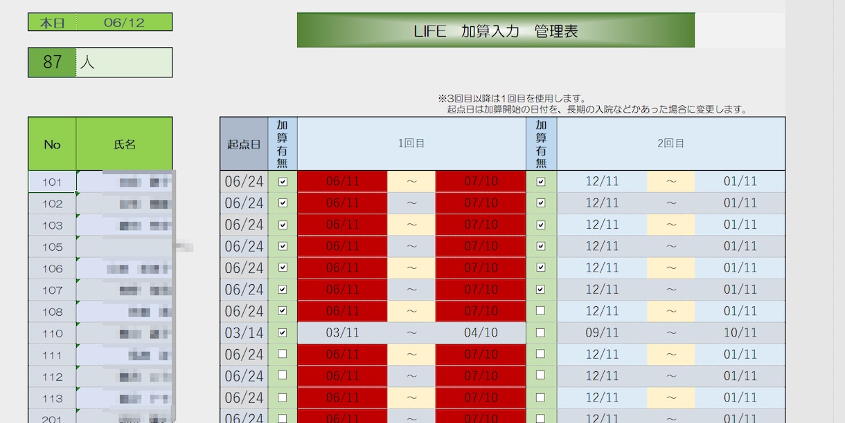 介護保険 LIFE 加算、期間管理が簡単にできます LIFEの期間管理を起点日を入力して簡単に管理しましょう。 イメージ2
