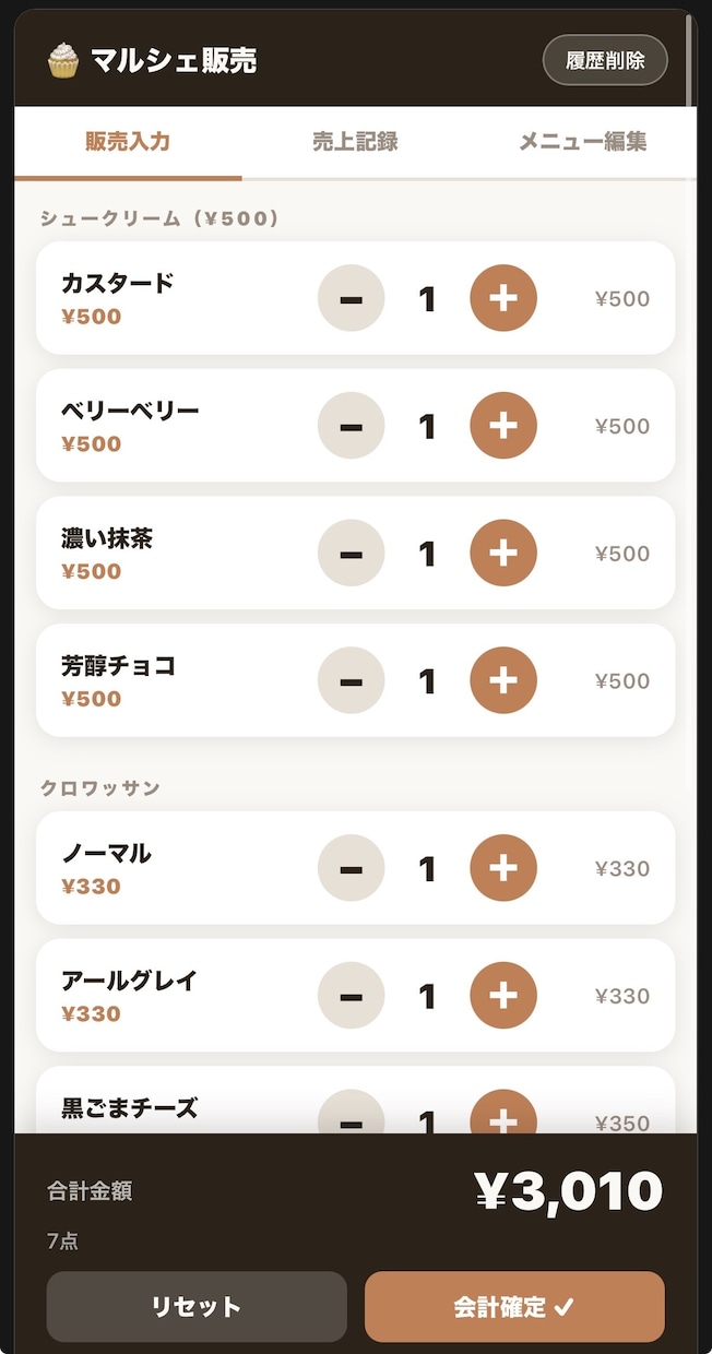 売上計算ミスなくす管理ツール作ります マルシェ・占い・ハンドメイド対応【専用URL発行】 イメージ3
