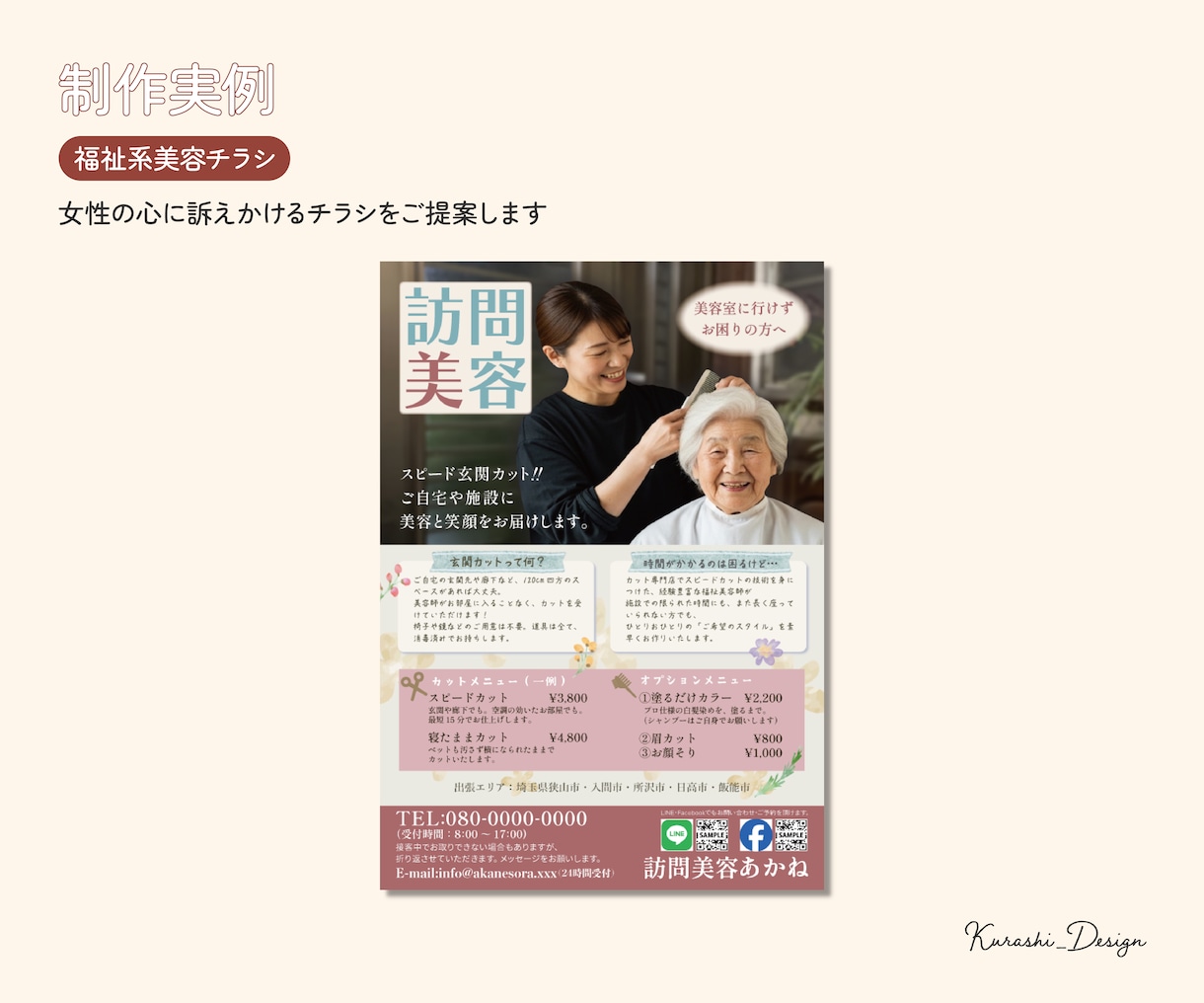 初めての宣伝に。親しみやすくいチラシを作ります 【今だけ4,000円】先着3名様限定で半額＆修正無制限！ イメージ9
